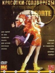 Постер к фильму Красотки-головорезы смотреть онлайн на HD Rezka