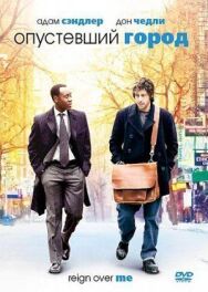Постер к фильму Опустевший город смотреть онлайн на HD Rezka