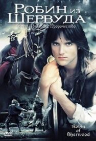 Постер к фильму Робин из Шервуда смотреть онлайн на HD Rezka