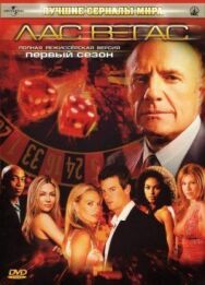 Постер к фильму Лас Вегас смотреть онлайн на HD Rezka