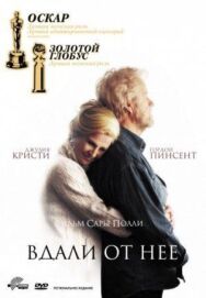 Постер к фильму Вдали от неё смотреть онлайн на HD Rezka