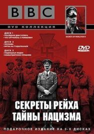 Постер к фильму BBC: Секреты Рейха. Тайны нацизма смотреть онлайн на HD Rezka
