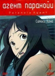 Постер к фильму Агент паранойи смотреть онлайн на HD Rezka
