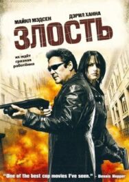 Постер к фильму Злость смотреть онлайн на HD Rezka