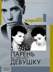 Постер к фильму Парень встречает девушку смотреть онлайн на HD Rezka