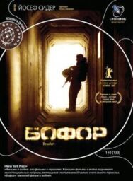 Постер к фильму Бофор смотреть онлайн на HD Rezka