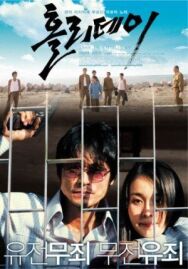 Постер к фильму Каникулы смотреть онлайн на HD Rezka