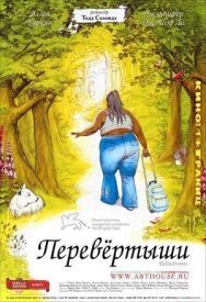 Постер к фильму Перевертыши смотреть онлайн на HD Rezka