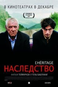 Постер к фильму Наследство смотреть онлайн на HD Rezka