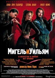 Постер к фильму Мигель и Уильям смотреть онлайн на HD Rezka