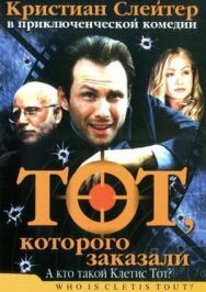 Постер к фильму Тот, которого заказали смотреть онлайн на HD Rezka