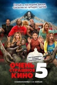 Постер к фильму Очень страшное кино 5 смотреть онлайн на HD Rezka