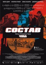 Постер к фильму Состав смотреть онлайн на HD Rezka