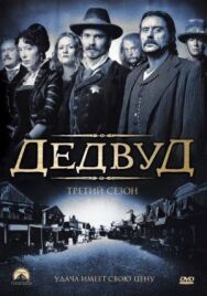 Постер к фильму Дэдвуд смотреть онлайн на HD Rezka