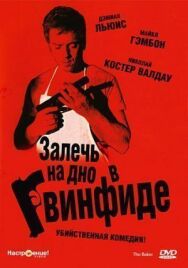 Постер к фильму Залечь на дно в Гвинфиде смотреть онлайн на HD Rezka