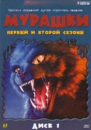Постер к фильму Мурашки смотреть онлайн на HD Rezka