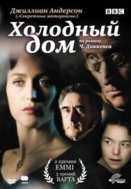 Постер к фильму Холодный дом смотреть онлайн на HD Rezka