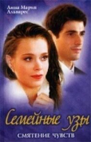 Постер к фильму Семейные узы смотреть онлайн на HD Rezka