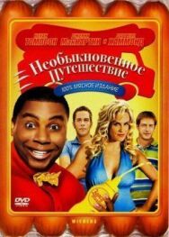 Постер к фильму Необыкновенное путешествие смотреть онлайн на HD Rezka