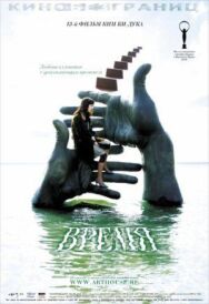 Постер к фильму Время смотреть онлайн на HD Rezka