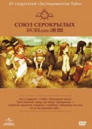 Постер к фильму Гриссе смотреть онлайн на HD Rezka