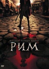 Постер к фильму Рим смотреть онлайн на HD Rezka