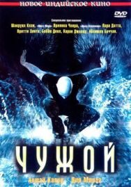 Постер к фильму Чужой смотреть онлайн на HD Rezka