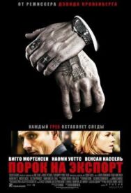Постер к фильму Порок на экспорт смотреть онлайн на HD Rezka