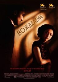 Постер к фильму Вожделение смотреть онлайн на HD Rezka