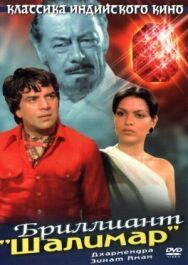 Постер к фильму Бриллиант смотреть онлайн на HD Rezka