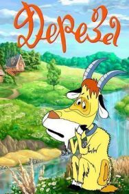 Постер к фильму Дереза смотреть онлайн на HD Rezka