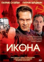 Постер к фильму Икона смотреть онлайн на HD Rezka