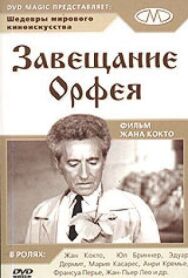 Постер к фильму Завещание Орфея смотреть онлайн на HD Rezka