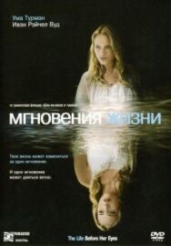 Постер к фильму Мгновения жизни смотреть онлайн на HD Rezka