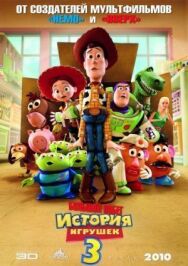 Постер к фильму История игрушек: Большой побег смотреть онлайн на HD Rezka