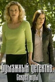 Постер к фильму Бумажный детектив: Секрет игры смотреть онлайн на HD Rezka