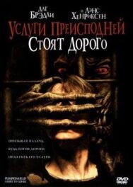 Постер к фильму Услуги преисподней стоят дорого смотреть онлайн на HD Rezka