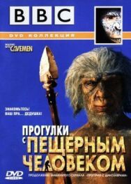 Постер к фильму BBC: Прогулки с пещерным человеком смотреть онлайн на HD Rezka