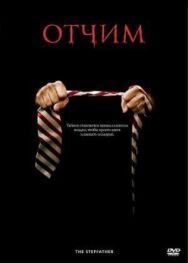 Постер к фильму Отчим смотреть онлайн на HD Rezka
