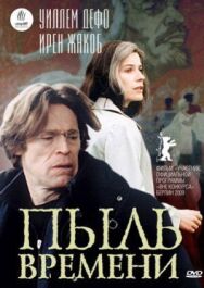 Постер к фильму Пыль времени смотреть онлайн на HD Rezka