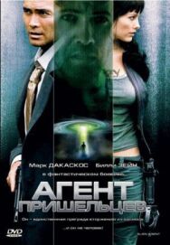 Постер к фильму Агент пришельцев смотреть онлайн на HD Rezka