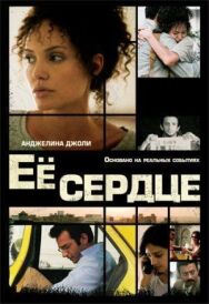 Постер к фильму Её сердце смотреть онлайн на HD Rezka