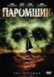 Постер к фильму Паромщик смотреть онлайн на HD Rezka