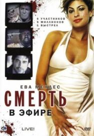Постер к фильму Смерть в эфире смотреть онлайн на HD Rezka