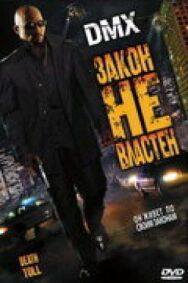 Постер к фильму Закон не властен смотреть онлайн на HD Rezka