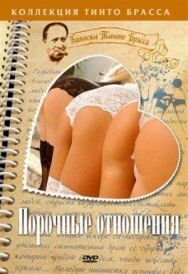 Постер к фильму Порочные отношения смотреть онлайн на HD Rezka