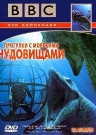 Постер к фильму BBC: Прогулки с морскими чудовищами смотреть онлайн на HD Rezka