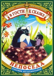 Постер к фильму Непоседа смотреть онлайн на HD Rezka