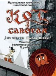 Постер к фильму Кот в сапогах смотреть онлайн на HD Rezka
