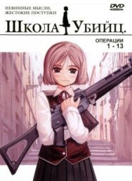 Постер к фильму Школа убийц смотреть онлайн на HD Rezka